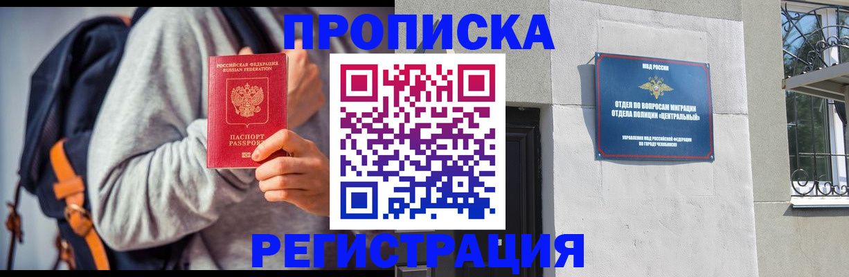 временная регистрация надежно в Камышине