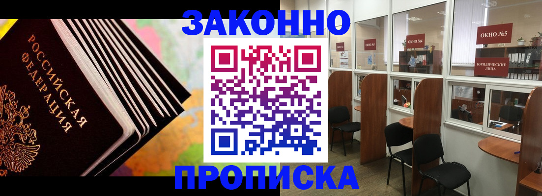 прописка для кредита в Камышине